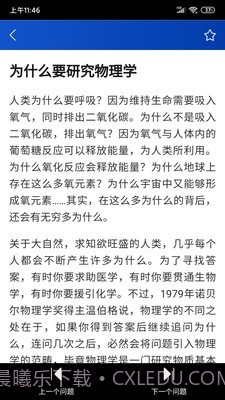 十万个为什么免费版截图4 十万个为什么免费版截图4