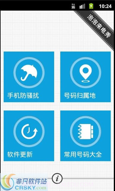 泡泡来电秀截图1 泡泡来电秀截图1