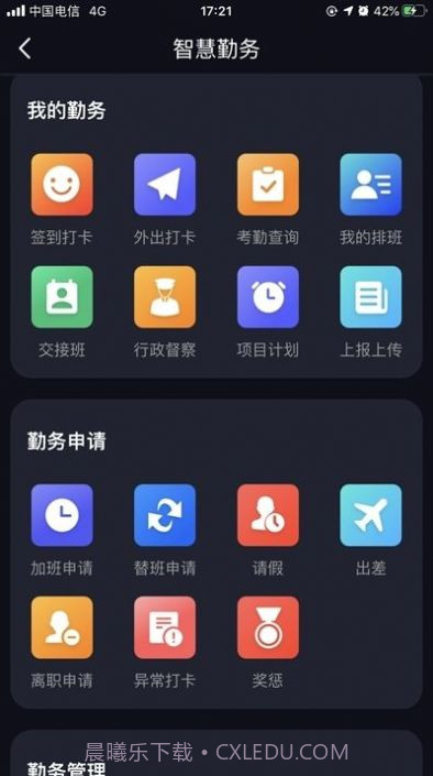 上海智慧保安截图2