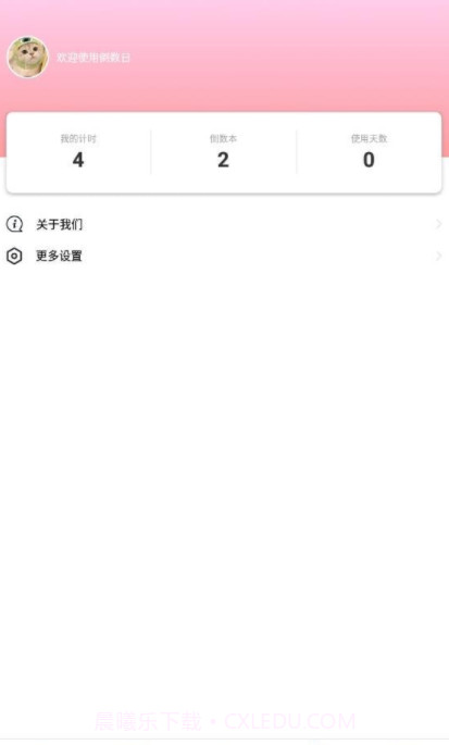 待办计时器截图2 待办计时器截图2