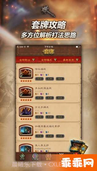 随身炉石传说APP截图1 随身炉石传说APP截图1