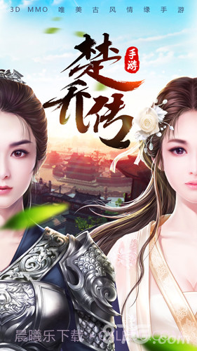 楚乔传截图1 楚乔传截图1