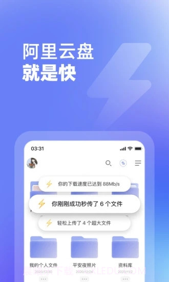 阿里云盘内购版截图1 阿里云盘内购版截图1