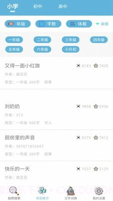 小学作业答案通截图3 小学作业答案通截图3