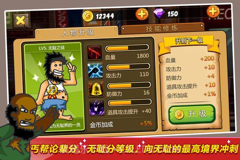 无敌流浪汉免费版截图1