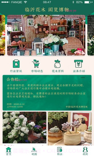 掌上花木截图3 掌上花木截图3