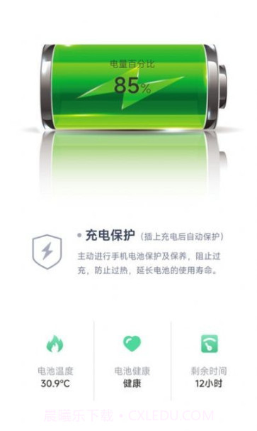 清新充电截图3 清新充电截图3