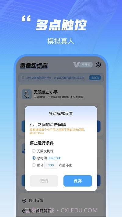 鲨鱼连点器截图3 鲨鱼连点器截图3