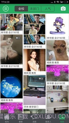 掌上数字校园截图5 掌上数字校园截图5