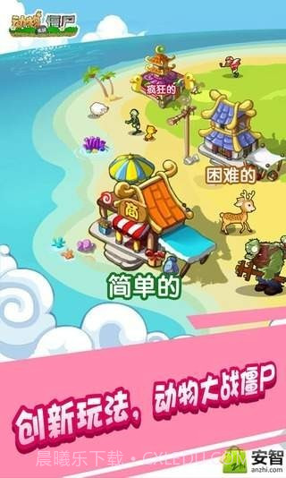 动物大战僵尸截图2