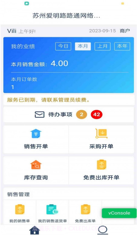 爱明路路通云进销存截图1 爱明路路通云进销存截图1