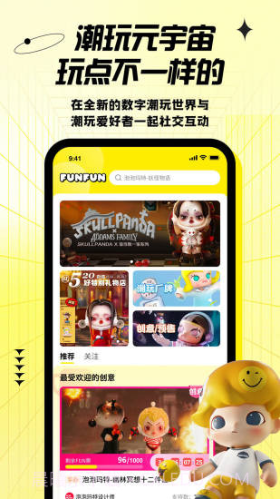 FUNFUN潮流社区截图2