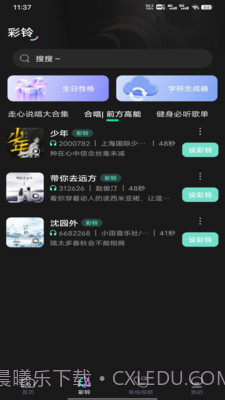 酷宝铃声截图1 酷宝铃声截图1