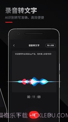 录音专家截图2 录音专家截图2