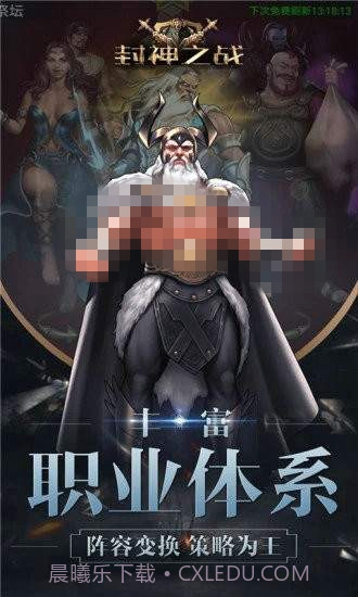 封神之战内购截图1