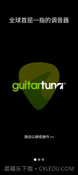 吉他调音器GuitarTuna旧版截图1 吉他调音器GuitarTuna旧版截图1