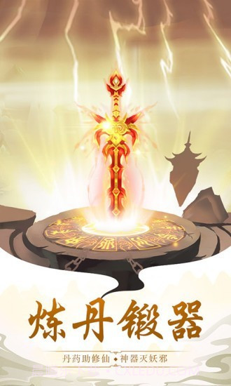 一起来修真截图3