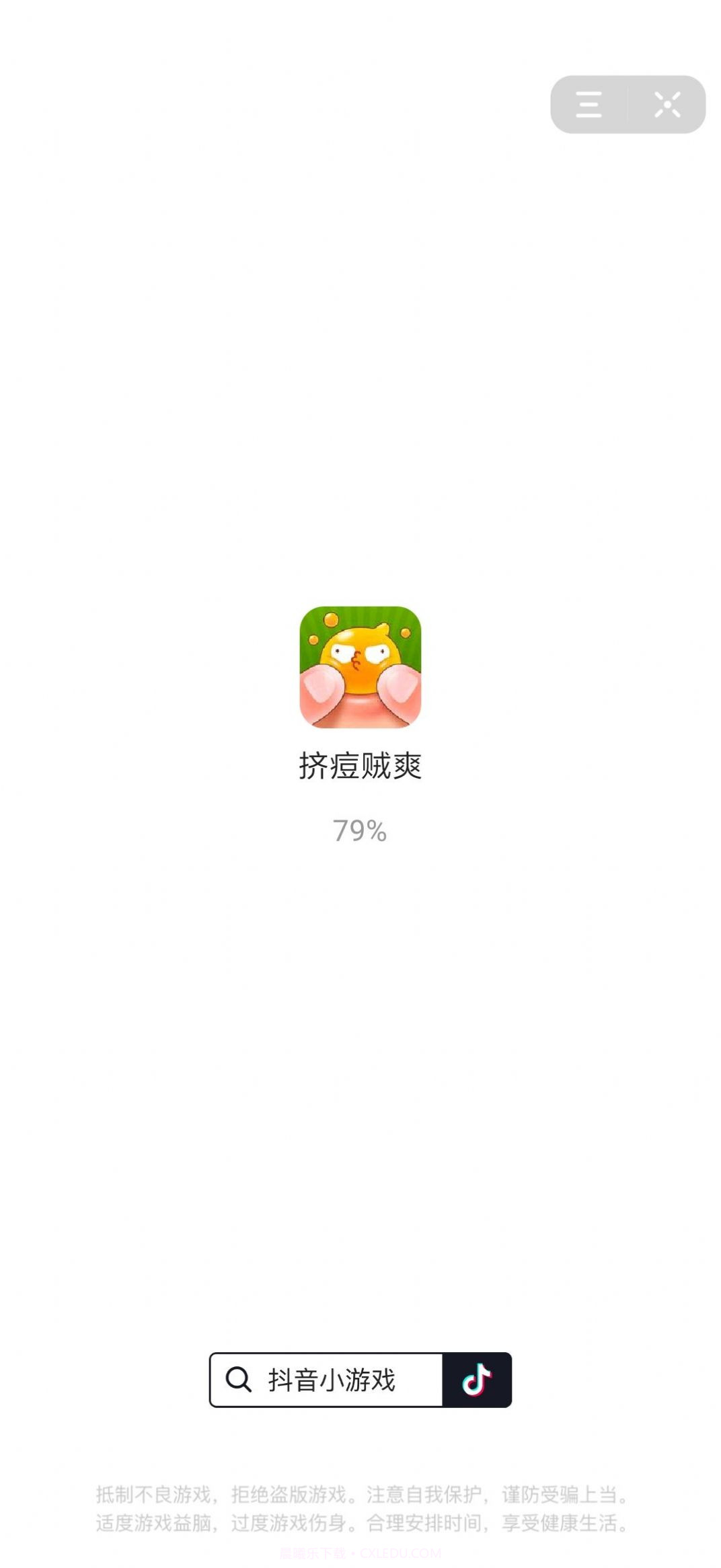 挤痘贼爽小游戏抖音版截图1