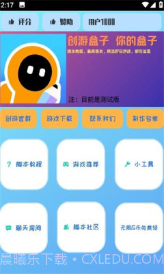 创游盒子app截图3