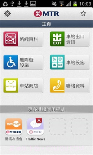 港铁(MTR Mobile)截图3 港铁(MTR Mobile)截图3
