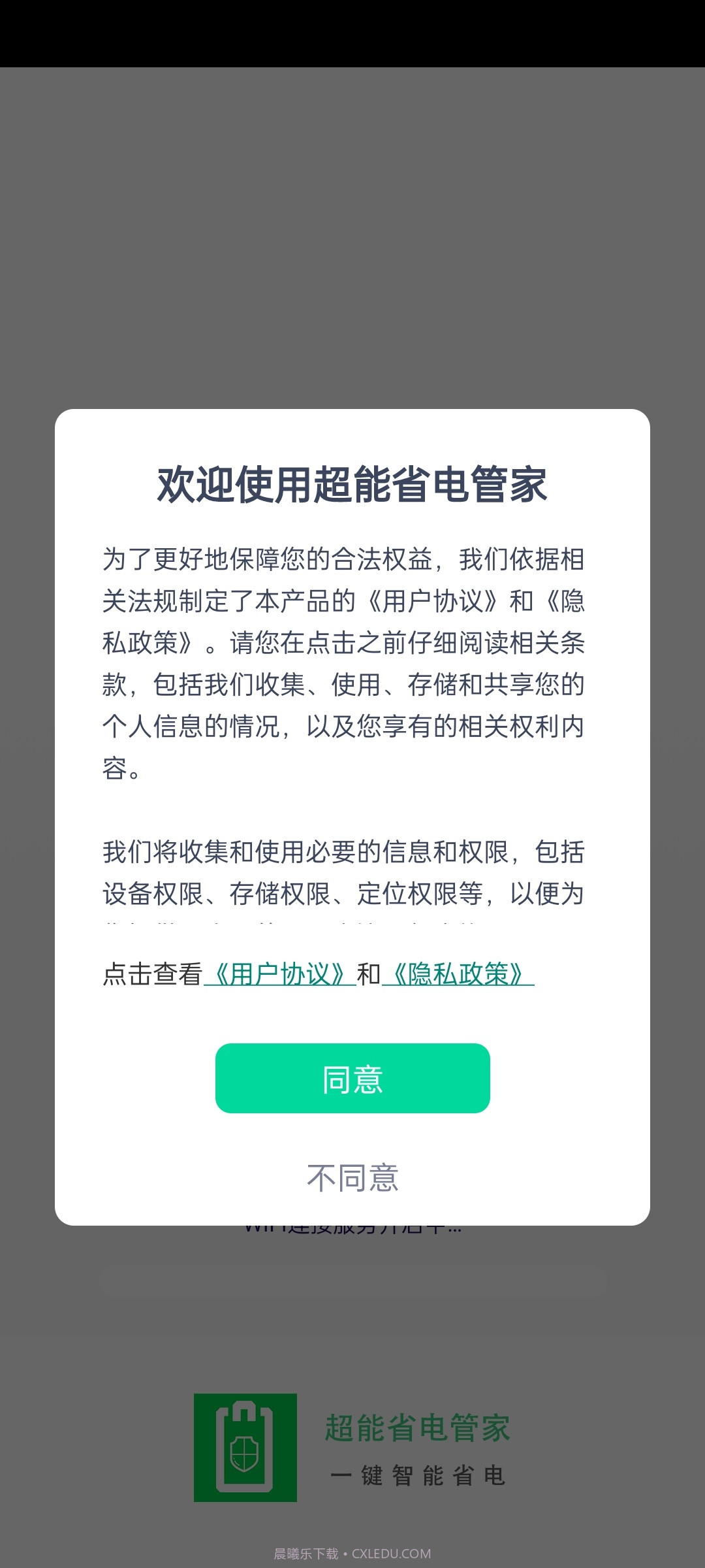 超能省电管家截图3
