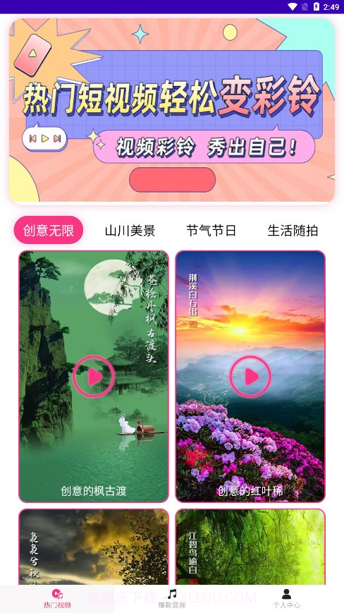 完美铃声截图4