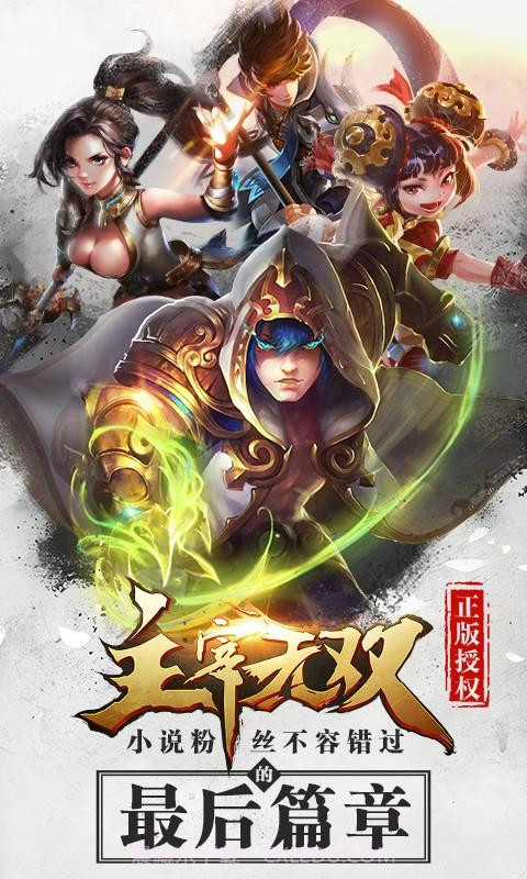 主宰无双截图1 主宰无双截图1