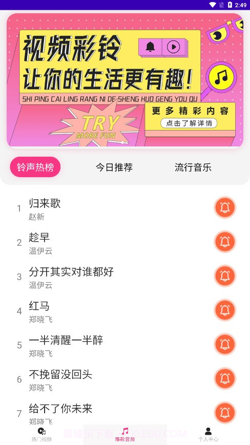 完美铃声截图2
