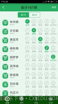 掌上数字校园截图2 掌上数字校园截图2