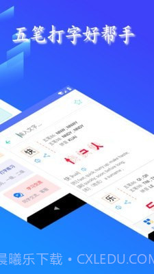 五笔反查截图2 五笔反查截图2