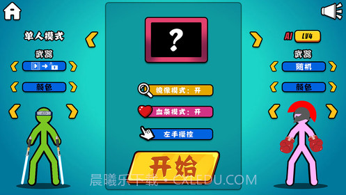决斗火柴人双人版无广告截图3 决斗火柴人双人版无广告截图3
