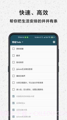 青蛙Todo截图1 青蛙Todo截图1