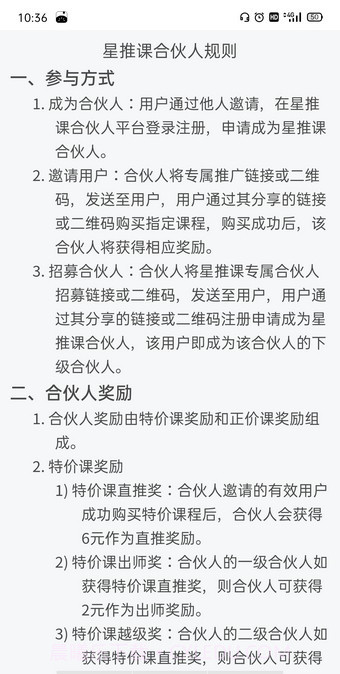 星推课截图4 星推课截图4