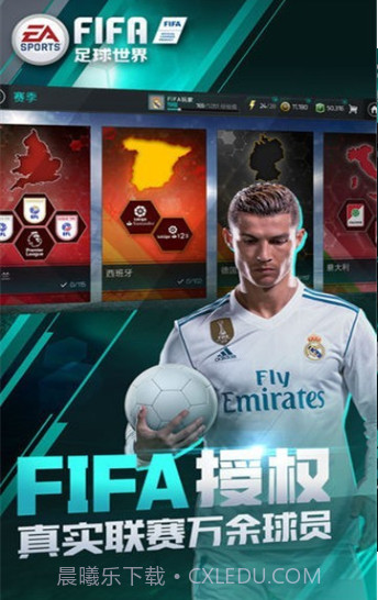 FIFA足球国际服2023截图3