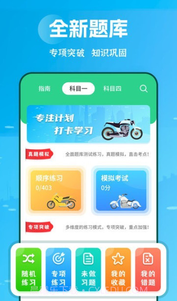 摩托驾照助手截图1 摩托驾照助手截图1