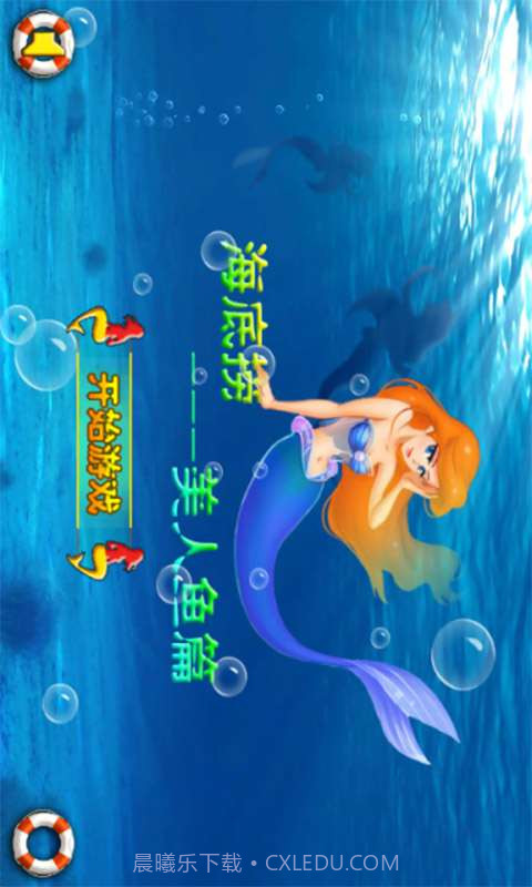 海底捞美人鱼篇截图4 海底捞美人鱼篇截图4