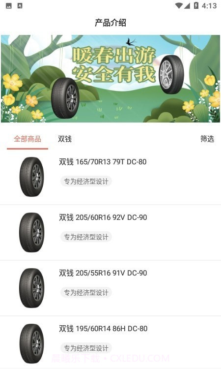 双钱e家业务通截图3 双钱e家业务通截图3