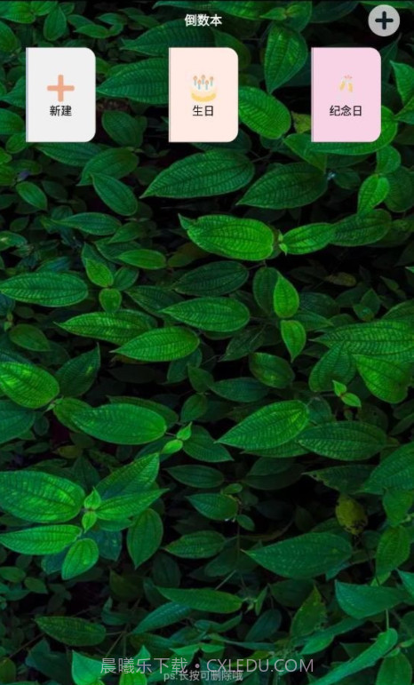 待办计时器截图1 待办计时器截图1