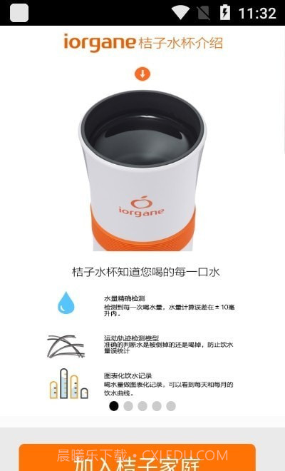 桔子水杯截图2 桔子水杯截图2