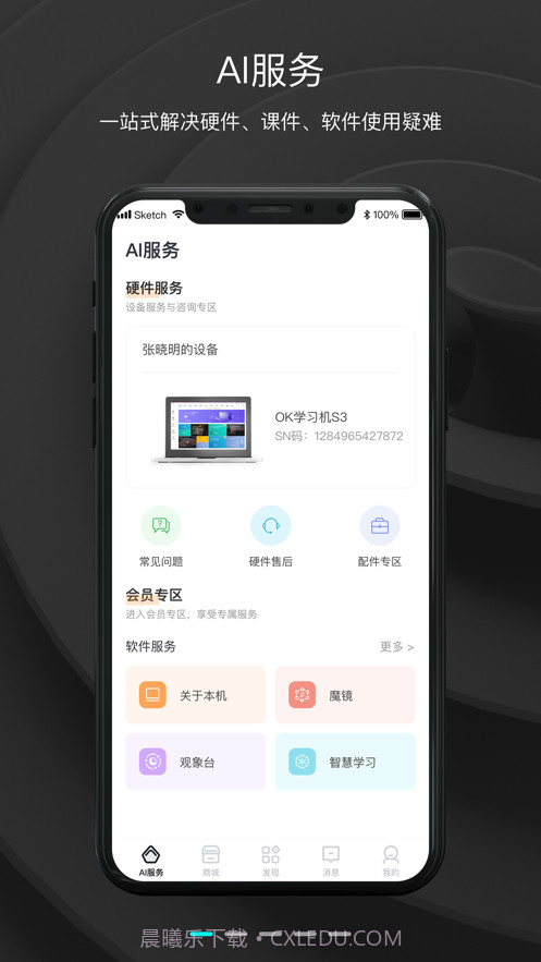OK智慧教育截图1 OK智慧教育截图1