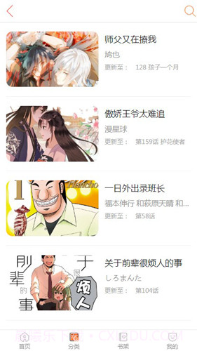 奇特漫画截图2 奇特漫画截图2