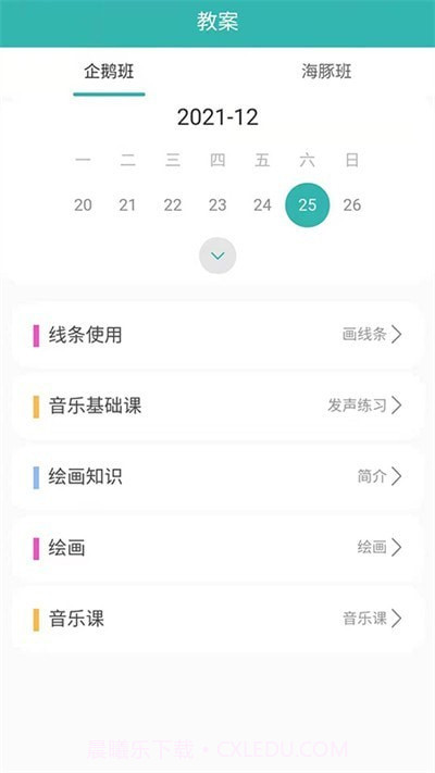 海马爸爸教师端截图1 海马爸爸教师端截图1