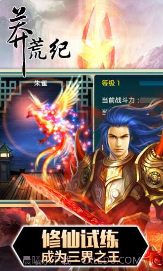 莽荒纪截图5 莽荒纪截图5