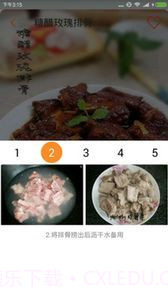 小厨菜谱截图2 小厨菜谱截图2