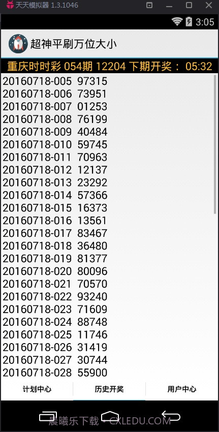 超神平刷万位大小计划软件截图3 超神平刷万位大小计划软件截图3