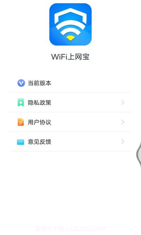 WiFi上网宝截图3