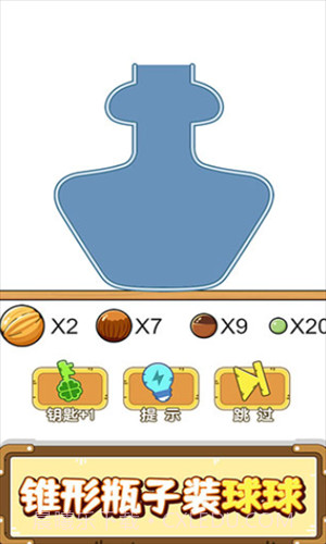 烧脑瓶子截图2 烧脑瓶子截图2