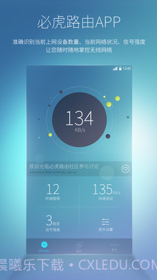 必虎路由截图1 必虎路由截图1