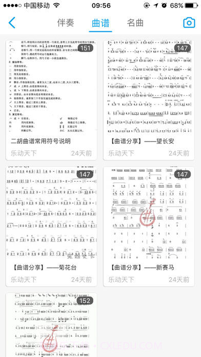 二胡之家截图2 二胡之家截图2