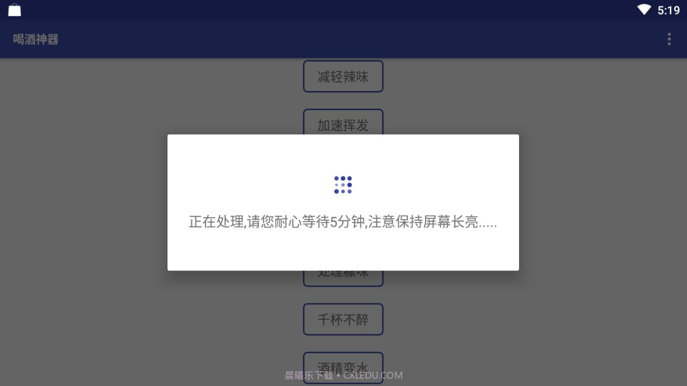 喝酒神器截图2 喝酒神器截图2